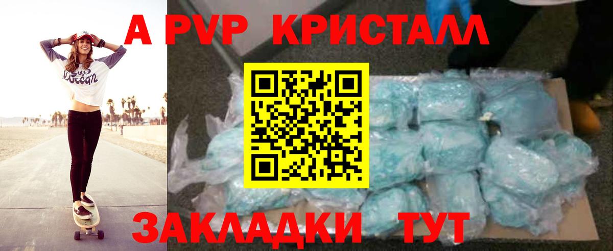 Alpha PVP кристаллы Симферополь