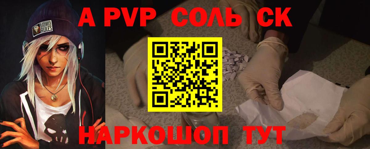 Симферополь  А ПВП Соль  APVP Соль  Alpha PVP кристаллы  APVP  Вход с VPN 
