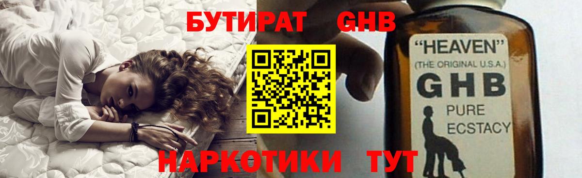 БУТИРАТ оксибутират  Вход с VPN  Симферополь 