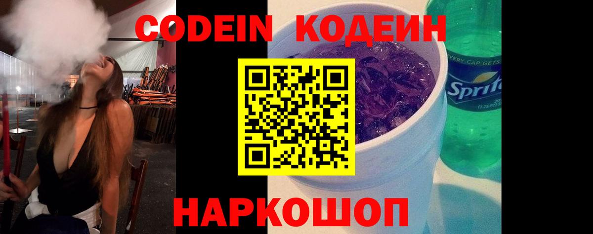Симферополь  Codein напиток Lean (лин)  Вход с VPN  Codein Purple Drank 
