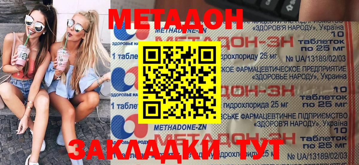 Метадон кристалл Симферополь