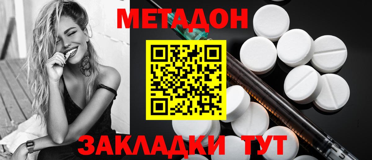 МЕТАДОН кристалл  МЕТАДОН VHQ  Симферополь  Вход с VPN 