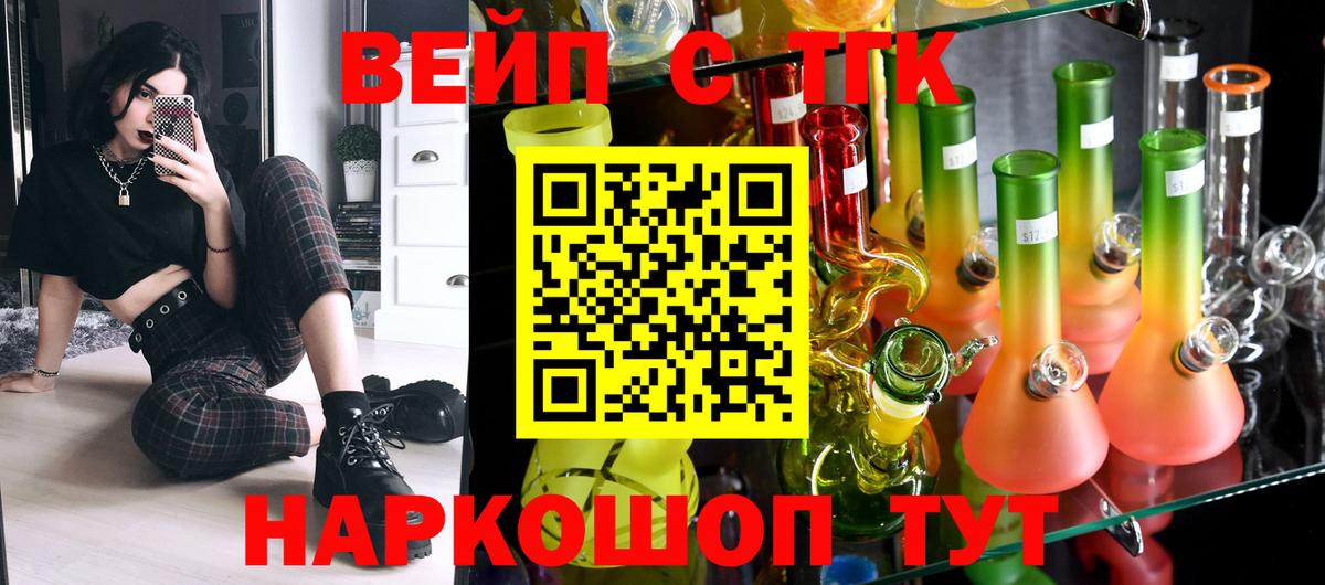 ТГК жижа  Вход с VPN  даркнет сайт  Симферополь 